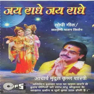 Jai Radhe Jai Radhe image