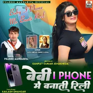 Baby I Phone Me Bnati Reel image