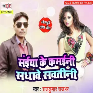 Saiya Ke Kamaini Sadhawe Sawtini image