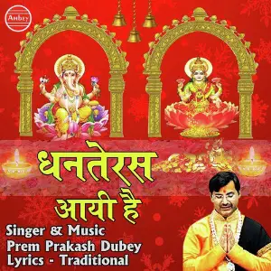 Shree Lakshmi Chalisa Prem Prakash Dubey