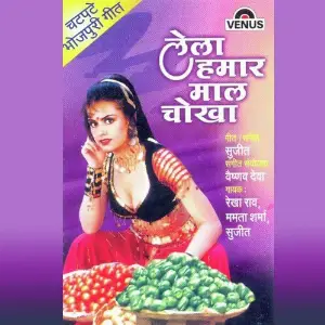 Lela Hamara Maal Chokha image