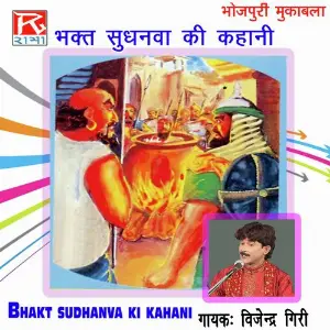 Bhakt Sudhanva Ki Kahani image