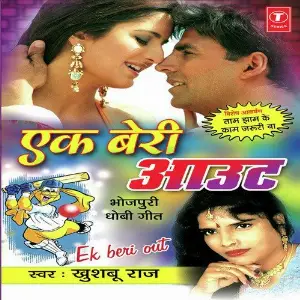 Ek Beri Aaur image
