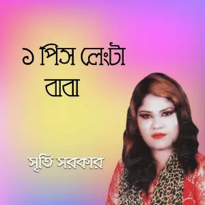 1 Pis Lengta Baba image