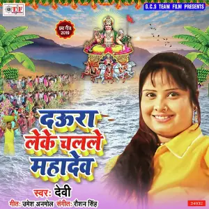 Daura Leke Chalale Mahadev image