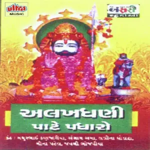 Alakh Dhani Pate Padharo image