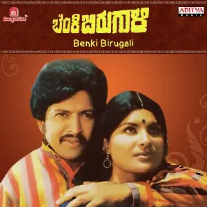 Benki Birugali image