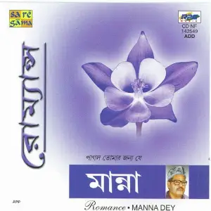 Romance - Pagal Tomar Janya Je image