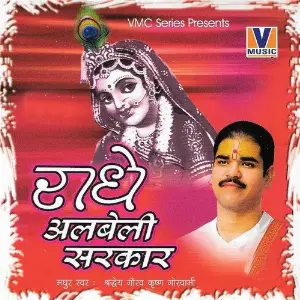 Radhe Albeli Sarkar image