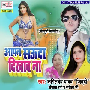 Bhauji Tor Bahiniya Bhimsen Sajju
