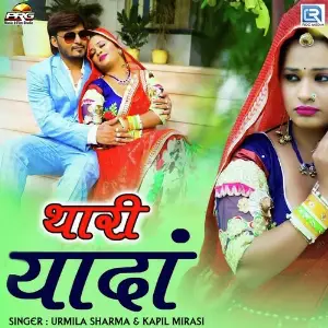Thari Yaad image