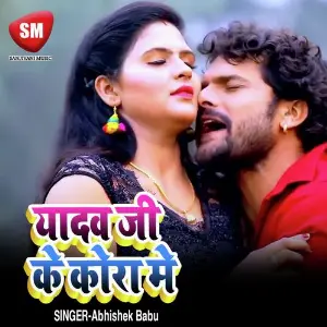 Yadav Ji Ke Kora Me (Bhojpuri Song) image