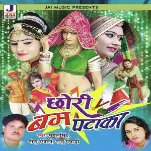 Chhori Bom Pataka image