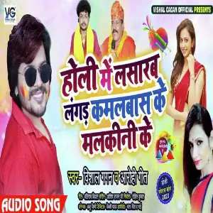Holi Me Lasarab Langad Kamalwash Ke Malkini Ke image