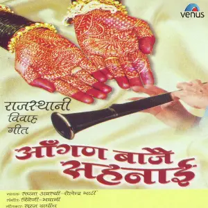 Aangan Baje Shehnaai image