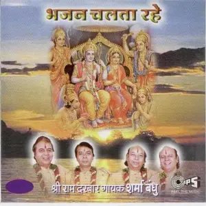 Bhajan Chalta Rahe image