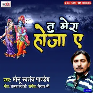 Tu Mera Ho Jaye image