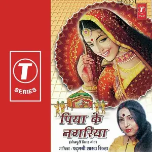 Piya Ke Nagariya image