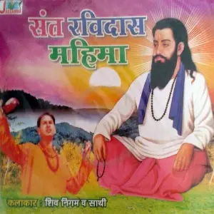 Sant Shiromani Ravidas Ki Gatha (Sant Ravidas Mahima) image