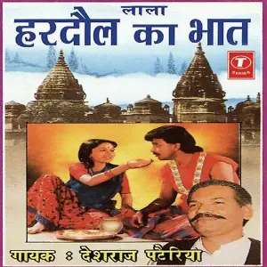 Lala Hardaul Ka Bhaat image
