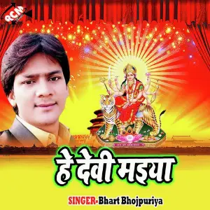 He Devi Maiya image
