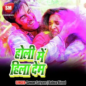 Holi Me Hila Deb image