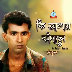 Ki Ashay Kadale image