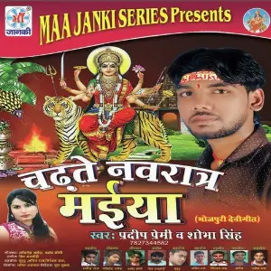 Chadte Navratra Maiya image