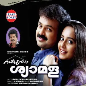 Sakudumbam Syamala image