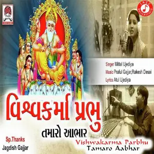 Vishwakarma Parbhu Tamaro Aabhar image