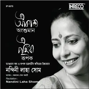 E Akash Angshuman E Prithibi Rupak image