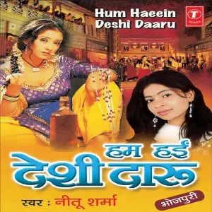 Hum Haee Deshi Daru image
