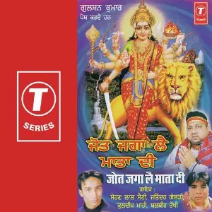 Jyot Jagala Mata Di image