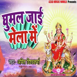 Ghumal Jae Mela Me image