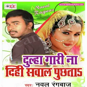 Dulha Gaari Na Dihi Sawal Puchhata image