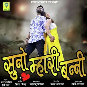 Bansa Milva Aaijo Bablu Ankaniya Happy Singh