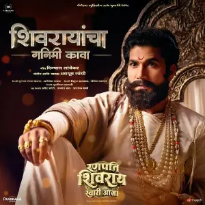 Shivrayncha Ganimi Kava (From Ranapati Shivray Swari Agra) image