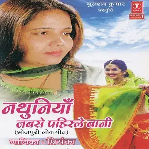 Nathuniyaan Jabse Pahirle Baani image