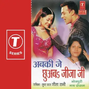 Abki Je Chhuab Jeeja Ji image