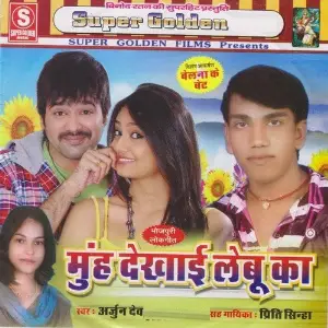 Muh Dekhai Lebu Ka image
