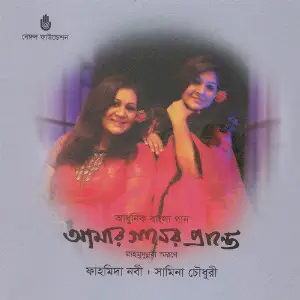 Amar Ganer Prante image