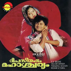 Deepasthambam Mahascharyam image