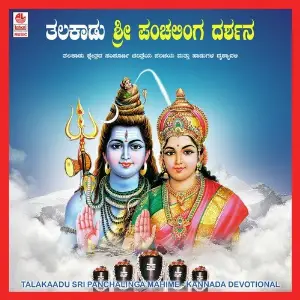 Talakaadu Sri Panchalinga Mahime image
