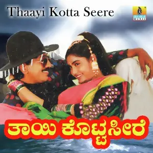 Thayi Kotta Seere K. Kalyan