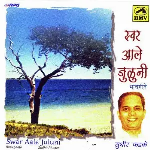 Swar Aale Juluni Sudhir Phadke Bhavgeete image