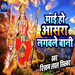 Maai Ho Asara Lagwale Bani image