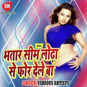 Bhatar Phone Lorha Se For Dele Ba image