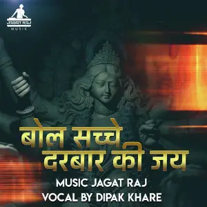 Bol Sache Darbaar Ki Jay - Single image