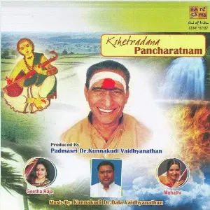 Kshetradanam Pancharatnam image