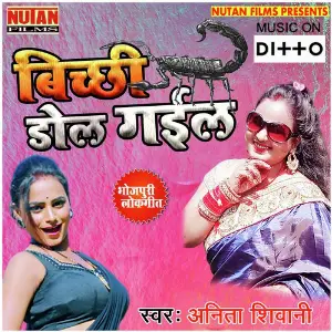 Bichchhi Dol Gail image